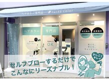 ルテアカラー(rutea color)