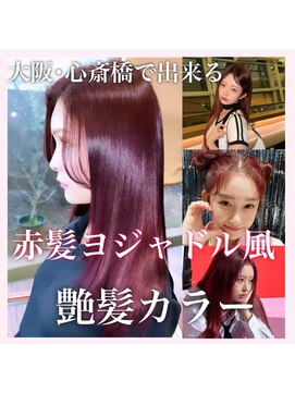 アーチオオサカ(ARCHE-OSAKA) 髪質改善/心斎橋/酸性ストレート/縮毛矯正/大阪