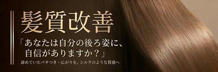 シェノン(CHAINON)のサロンヘッダー