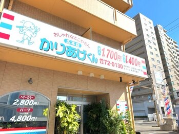 かりあげくん本店