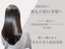 SNSでも話題の超音波トリートメント（ケアプロ）導入サロン