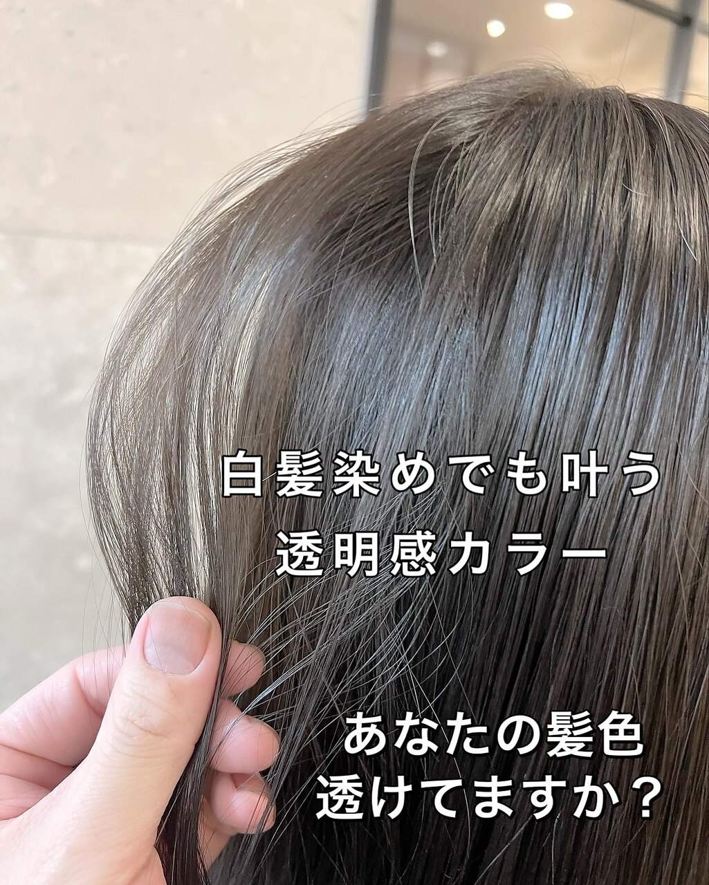 白髪染めを使わない白髪染め【艶玉ダークグレージュ】：L216621808