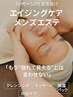 【スペシャル】カット＋エステシェーブ＋眉カット＋10分スパ円8250円