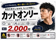 サクラビューティーオーガニック 西千葉店(SAKURA Beauty Organic)の雰囲気（男子大学生大歓迎☆彡人気のメンズカットは2,000円からあります）