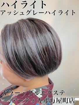 アーティカル(ARTICAL) #アッシュグレーハイライト