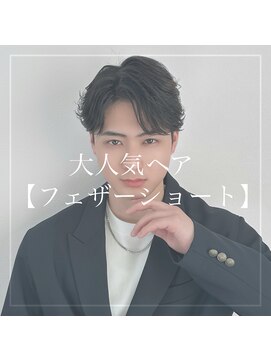 ジェントル(GENTLE) フェザーパーマフェザーショート