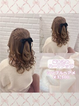 リルミー ミュエナ 大須 矢場町(Lilme myuena) ふわふわハーフアップヘア♪_優希