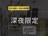【★深夜限定メニュー22時～★】似合わせカット☆メンズもOK☆［大宮］