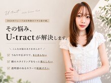 ユートラクト 寝屋川(U-tract)の雰囲気(なんとなくの髪悩み、本当に解決したいならぜひご相談ください)