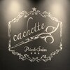 カシェット(cachette private salon)のお店ロゴ