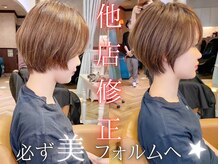 他店で失敗されてしまった方の修正も多数。どんな状態でも高い似合せ実現します！[ショート/前髪/銀座]