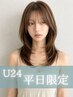 【学割U24限定】平日★前髪カット+巻けるナチュラル縮毛矯正/酸性ストレート