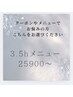 【3.5h】［縮毛矯正＋デジカール］［縮毛矯正＋カラー］［縮毛矯正＋髪改善］