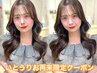 【いとうりお限定☆☆】似合わせカット＋超音波プチラメTR