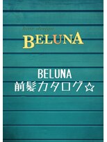 ベルナ(BELUNA)&nbsp;BELUNA前髪カタログ☆