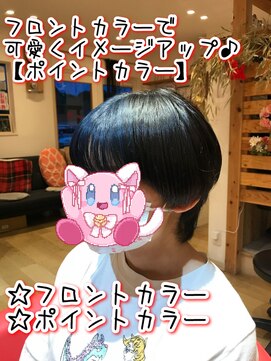 フルール(fleur) フロントカラー