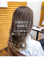ヘアーメイク ダンス(hair make DANCE)&nbsp;セルフ白髪染め明るく！  なぜ白髪染めは明るくならないのか？