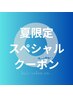 夏限定のケア◎似合わせカット＋サウナスパ