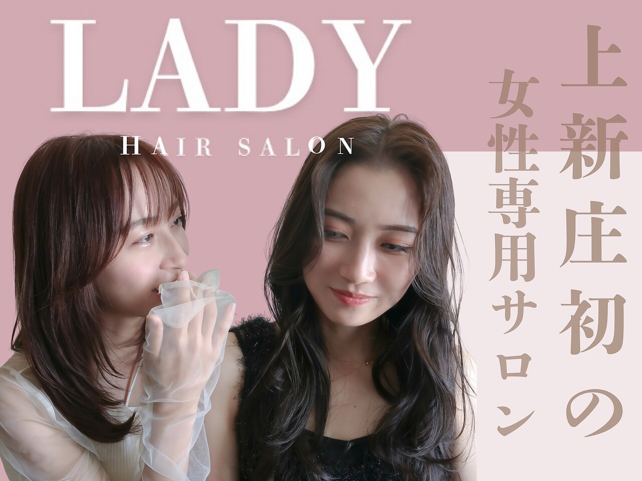 レディー(LADY)｜ホットペッパービューティー
