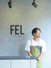 フェル(FEL) 平井 登