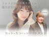 【韓国テイスト】カット+アディクシーカラー+トリートメント ￥15340→￥10730