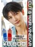 【再来】カット＆ヘアビネガートリートメント