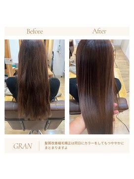 グランバイ アトリエドングリ(Grand × AtlierDonguri) お客様髪質改善データ1981(髪質改善縮毛矯正カラー)