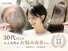 ミルシェ(MILSHE)