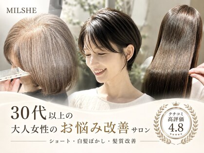 ミルシェ(MILSHE)の写真
