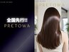 育てる艶髪◆ジアミン除去込み 美髪彩生プレトワカラー+カット3回迄 20%OFF