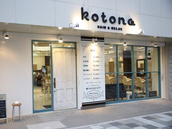 kotona Hair & relax 越谷【コトナ　ヘアアンドリラックス】