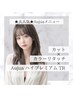 カット+カラーリタッチ+オージュアハイプレミアムTR【￥19250→￥14300】