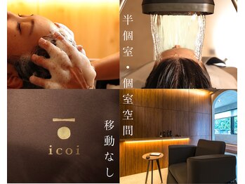 icoi【イコイ】
