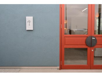 余白の写真/赤い扉とブルーの外壁が印象的なサロン。店内は開放感のあるお店で贅沢なひとときを★