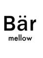 ベーア メロー(Bar mellow)/ベーアメロー　