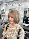 ハイトーンボブ ケアブリーチ ホワイトベージュ ミルクティー