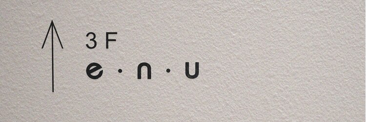 エヌ 烏丸(enu)のサロンヘッダー