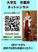 大学生卒業袴ネットレンタル