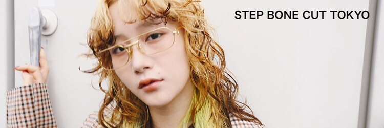 ステップボーンカット トーキョー(STEP BONE CUT TOKYO)のサロンヘッダー