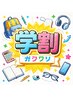 平日限定【学割U22】 カット+カラー+プレミークトリートメント