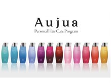 日本の美容室で1番使われている【Aujua】取り扱いサロンです！