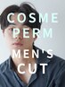 ☆men's必見☆カット＋メンズコスメパーマ