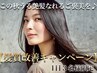 【髪質改善キャンペーン☆1日3名様限定】イルミナカラー+髪質改善TR