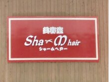 シャームヘアー(Sha-Mhair)