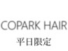 【平日限定】メンズカット＋カラー￥11,330→￥10,830顔そり・マッサー付川口