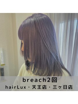 ルクス(Lux) hairLux・浜松天王・三ヶ日・浜松でできるオシャレなカラー