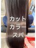 《癒しカラー◎》アミノ酸フルカラー【白髪染ＯＫ】+カット＋酵素スパ　￥9000