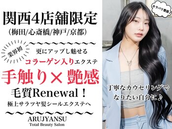 エクステ&カラー専門店あるじゃんすー京都店-Total Beauty Salon-