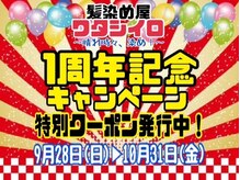 ワタシイロ 中央林間店