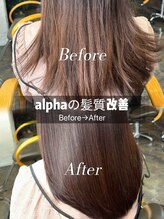 アルファ(alpha) シルキーストレート＋酸熱カラートリートメント
